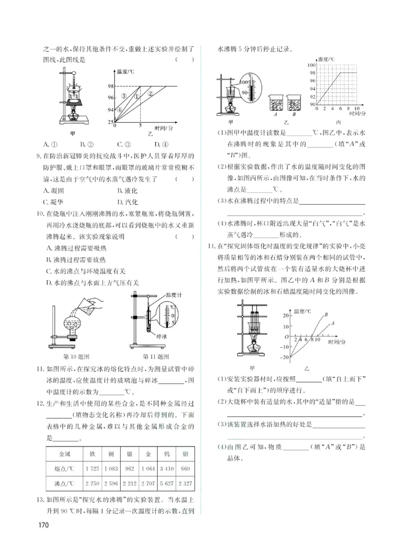 《赢在中考-科学课时B_初中全科目同步习题+精品试卷（7-9年级）(1)_25秋初中科学《同步习题+精品试卷》_《赢在中考》》第6页预览