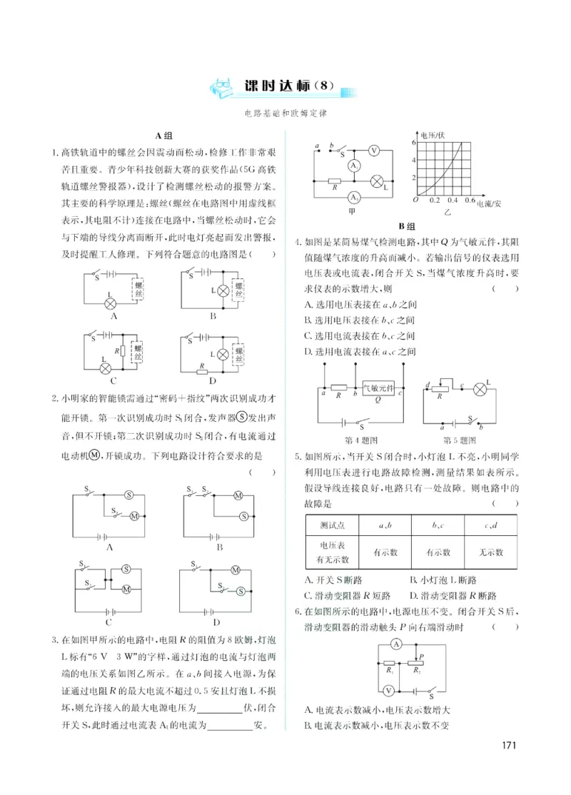 《赢在中考-科学课时B_初中全科目同步习题+精品试卷（7-9年级）(1)_25秋初中科学《同步习题+精品试卷》_《赢在中考》》第7页预览