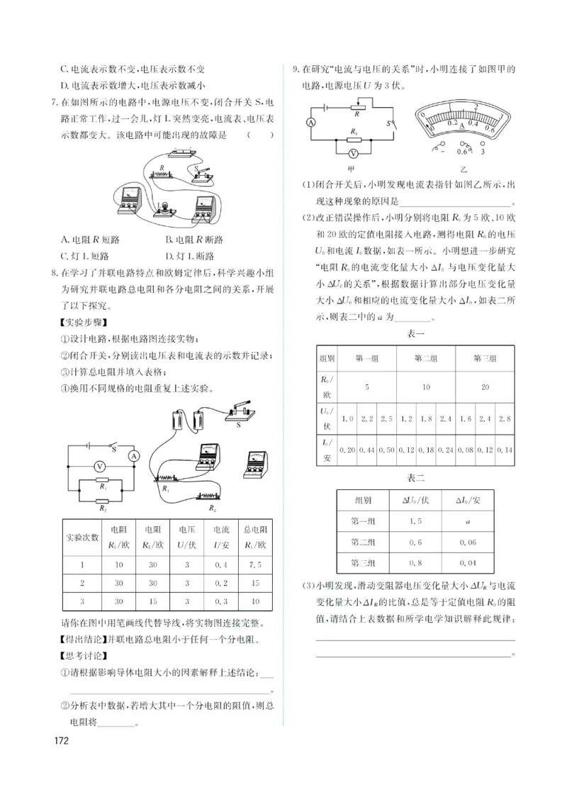 《赢在中考-科学课时B_初中全科目同步习题+精品试卷（7-9年级）(1)_25秋初中科学《同步习题+精品试卷》_《赢在中考》》第8页预览