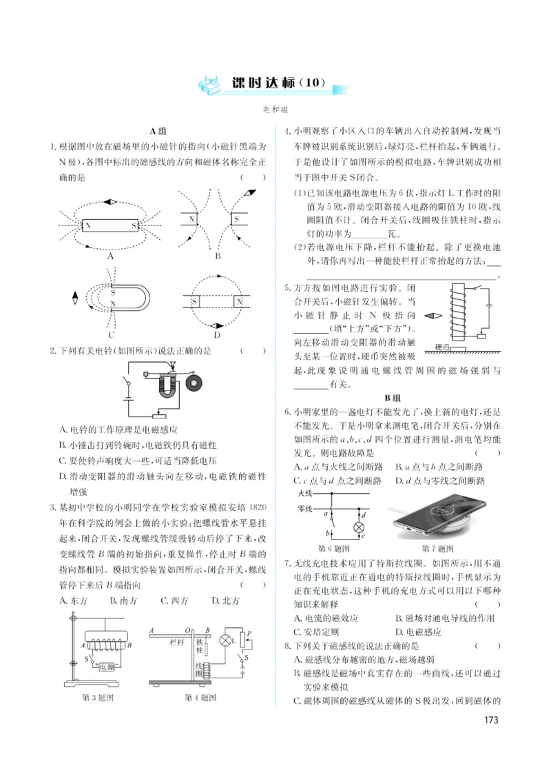 《赢在中考-科学课时B_初中全科目同步习题+精品试卷（7-9年级）(1)_25秋初中科学《同步习题+精品试卷》_《赢在中考》》第9页预览