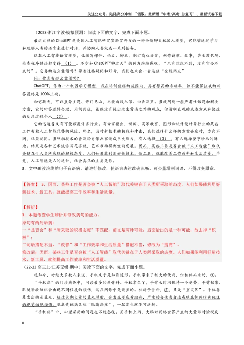 《专题21语言文字运用之语病（教师版)_专项复习_2025年_2025年高考语文真题题源解密（新高考通用）》第8页预览