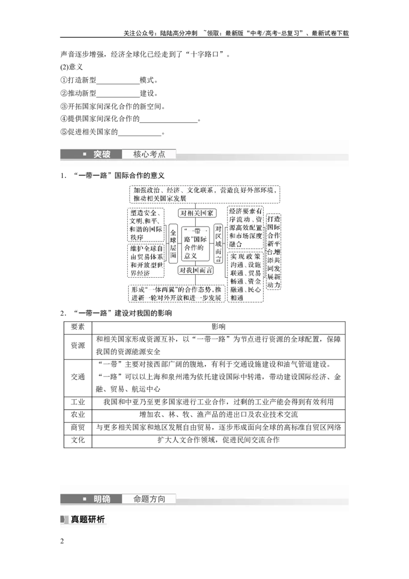 《第三部分　第四章　课时68　国际合作_07-地理-高考总复习_一轮复习_2024年_2024高考地理大一轮复习课件讲义新人教版知识总结_2024年高考地理一轮复习讲义（新人教版）_学生版在此文件夹》第2页预览