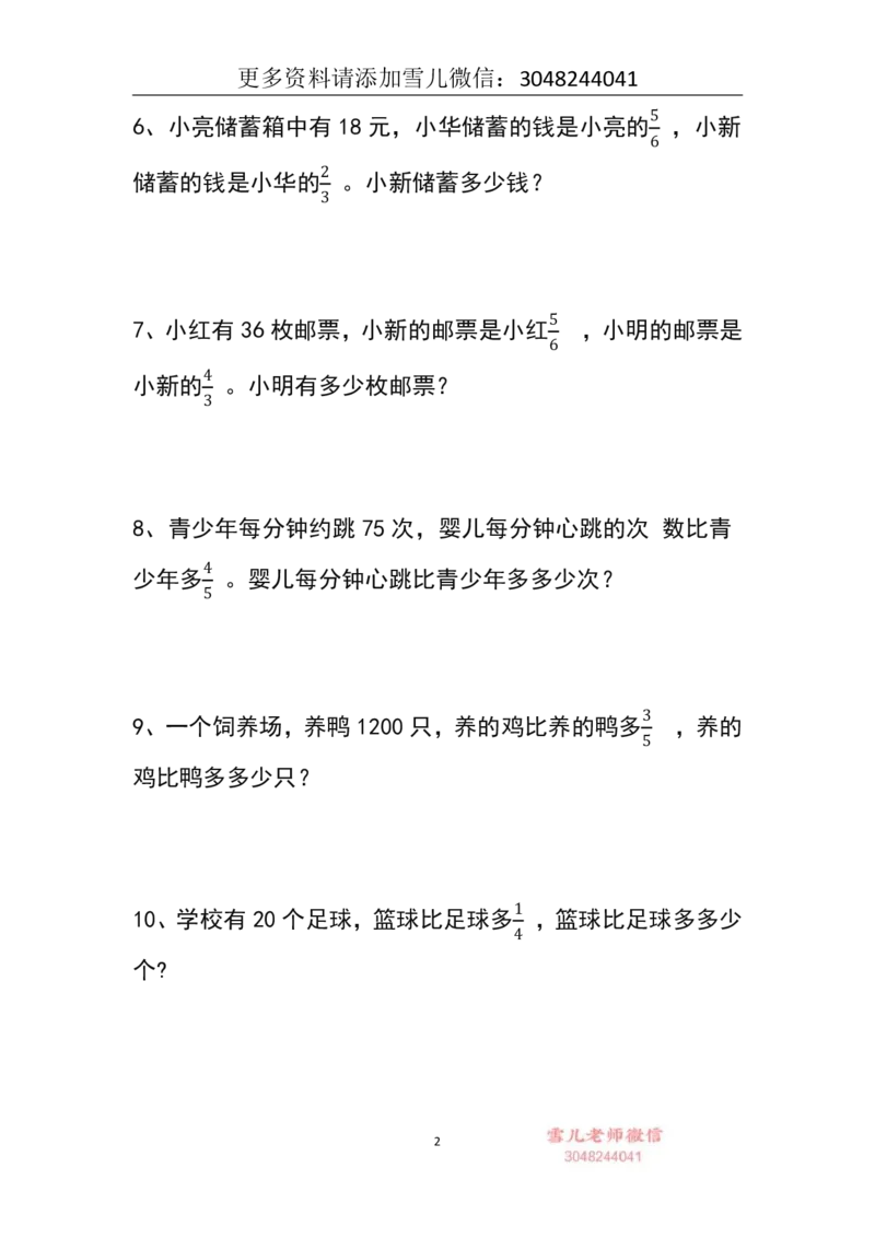 《六上人教版数学应用题分类练习_小学1-6年级全科全套_1-6年级全科上册_六年级_数学_专项练习（通用版）》第2页预览