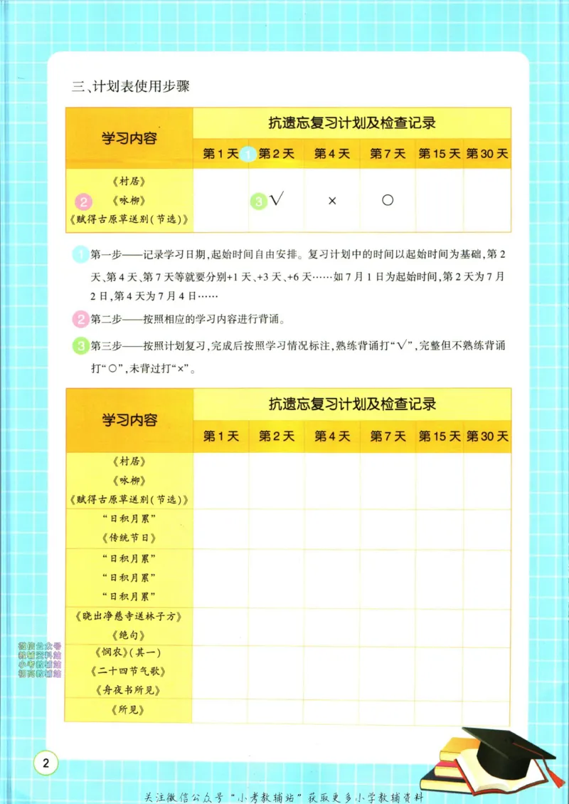 《暑假作业背诵与默写二升三衔接_小初高学习资料合集（每天更新）_汉知简教辅暑假作业_暑假作业背诵与默写》第10页预览