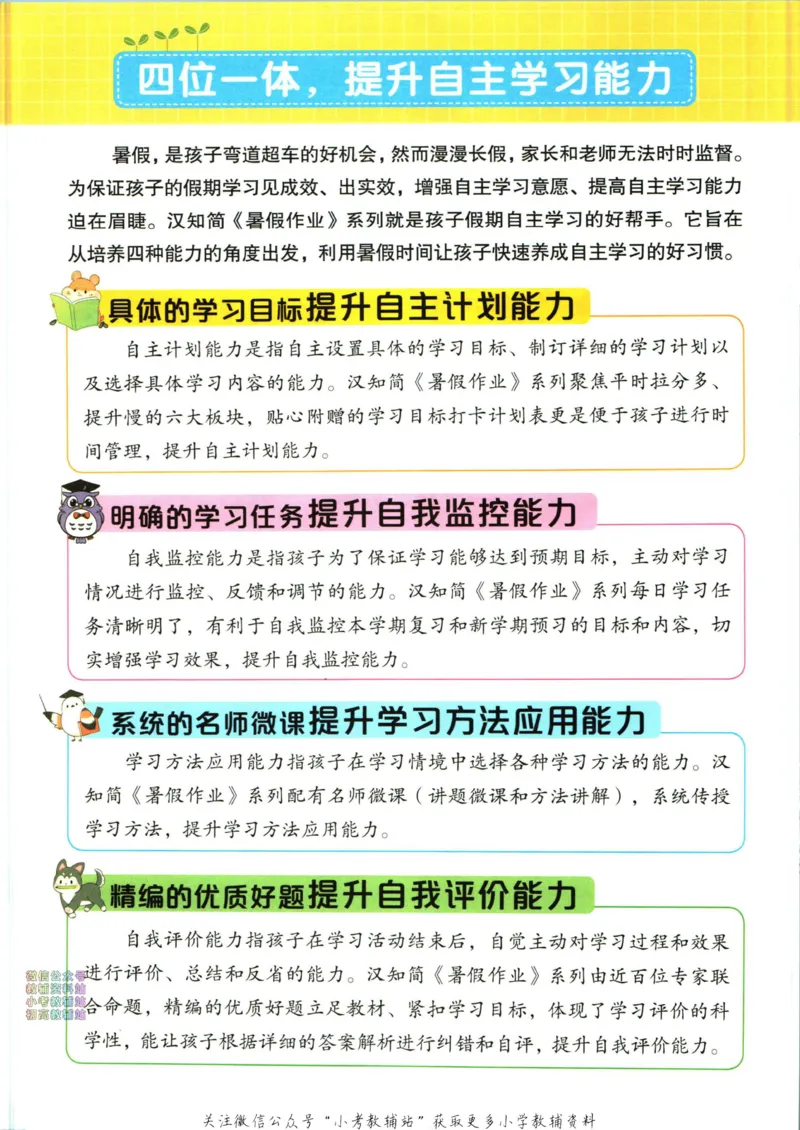 《暑假作业背诵与默写二升三衔接_小初高学习资料合集（每天更新）_汉知简教辅暑假作业_暑假作业背诵与默写》第4页预览