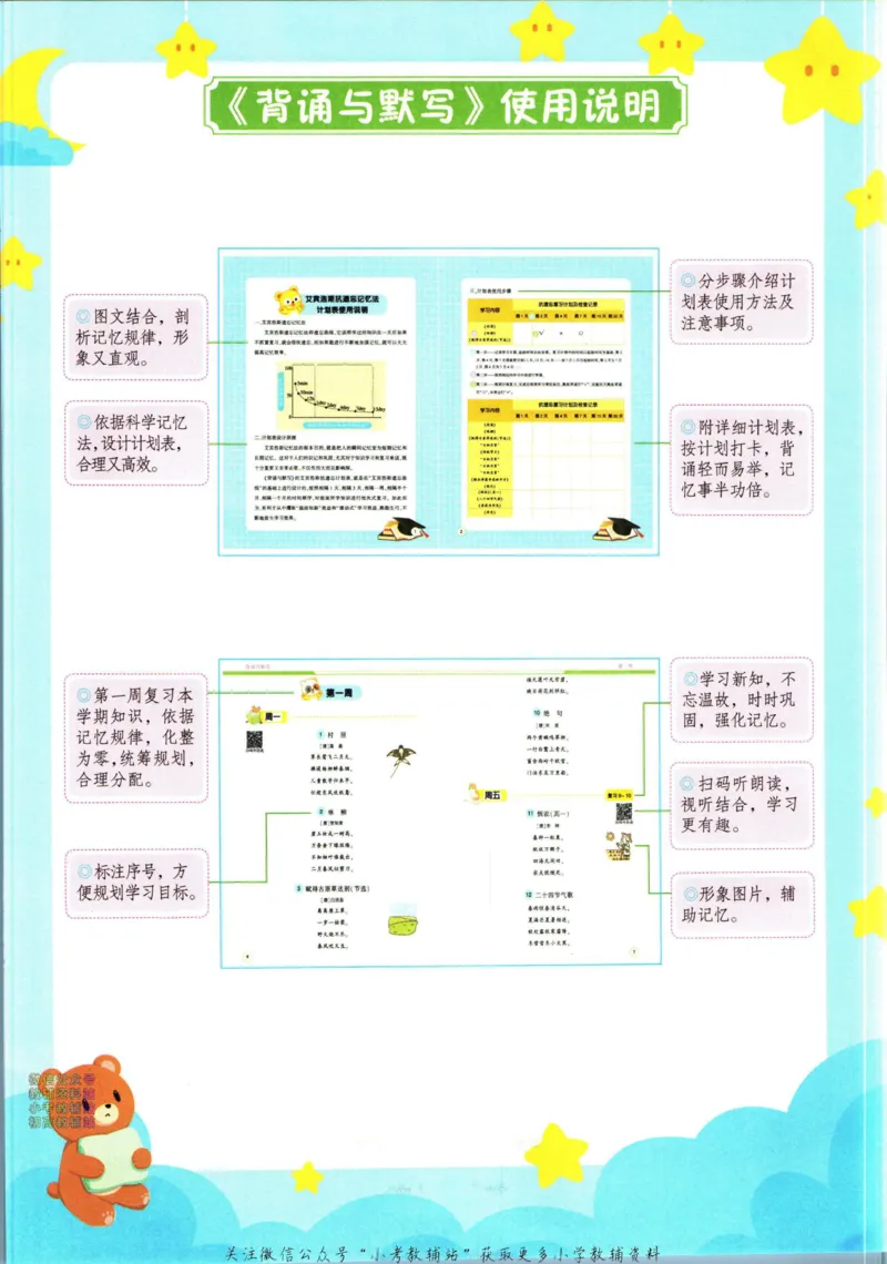 《暑假作业背诵与默写二升三衔接_小初高学习资料合集（每天更新）_汉知简教辅暑假作业_暑假作业背诵与默写》第5页预览