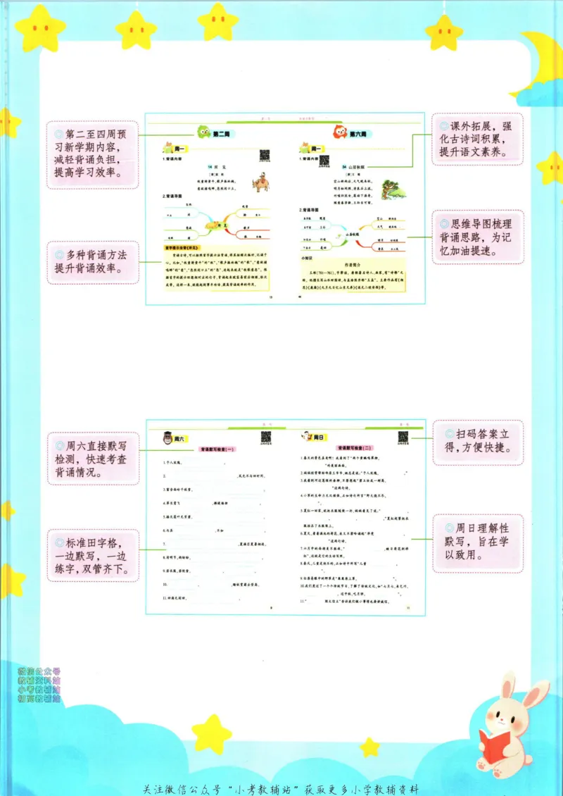 《暑假作业背诵与默写二升三衔接_小初高学习资料合集（每天更新）_汉知简教辅暑假作业_暑假作业背诵与默写》第6页预览
