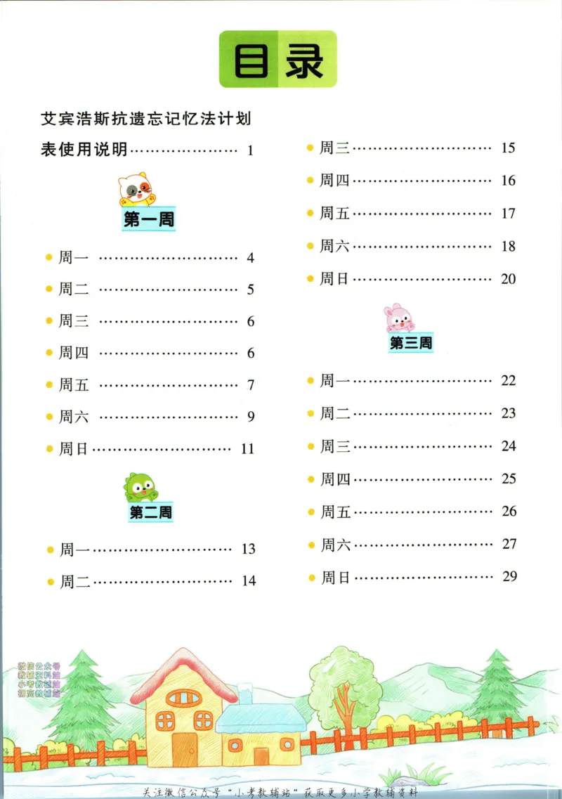 《暑假作业背诵与默写二升三衔接_小初高学习资料合集（每天更新）_汉知简教辅暑假作业_暑假作业背诵与默写》第7页预览