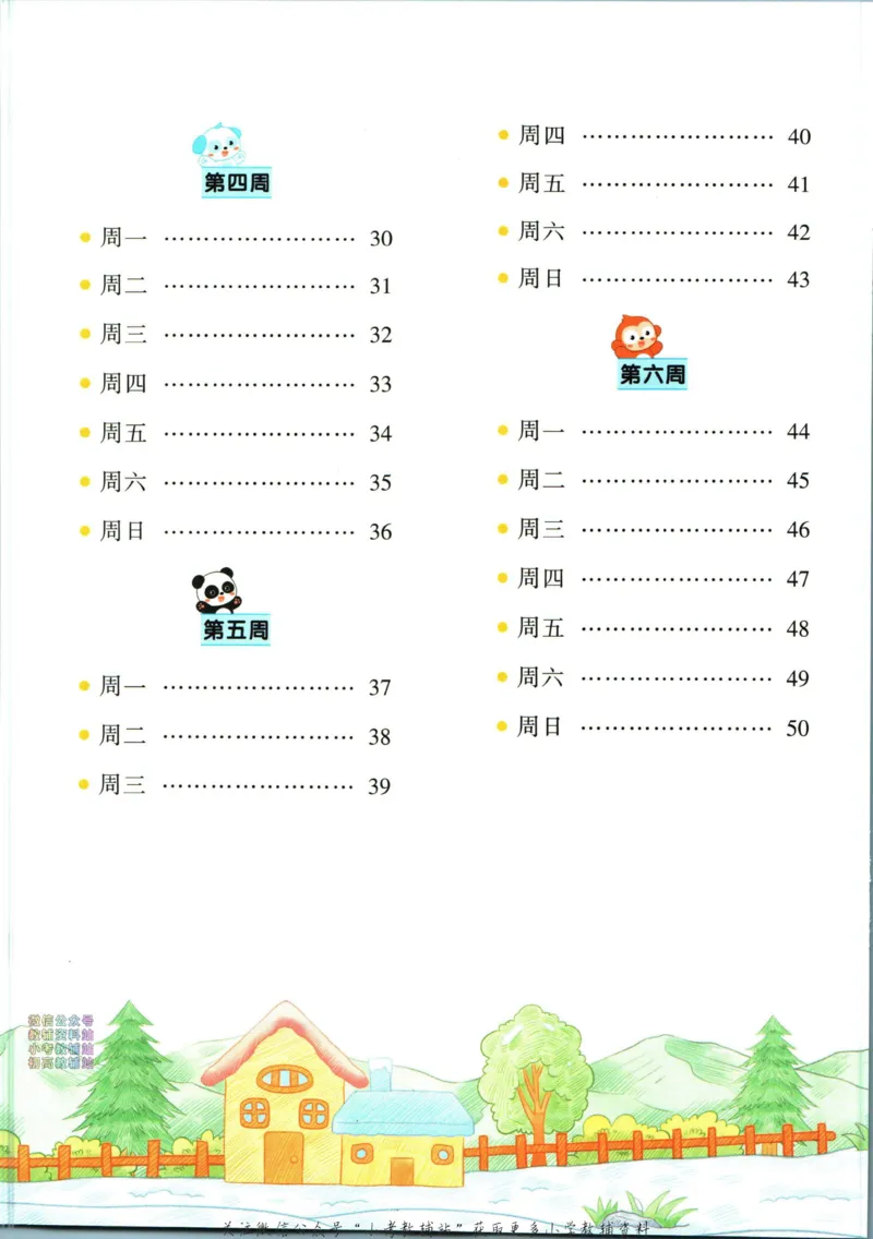 《暑假作业背诵与默写二升三衔接_小初高学习资料合集（每天更新）_汉知简教辅暑假作业_暑假作业背诵与默写》第8页预览