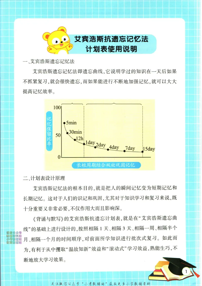 《暑假作业背诵与默写二升三衔接_小初高学习资料合集（每天更新）_汉知简教辅暑假作业_暑假作业背诵与默写》第9页预览
