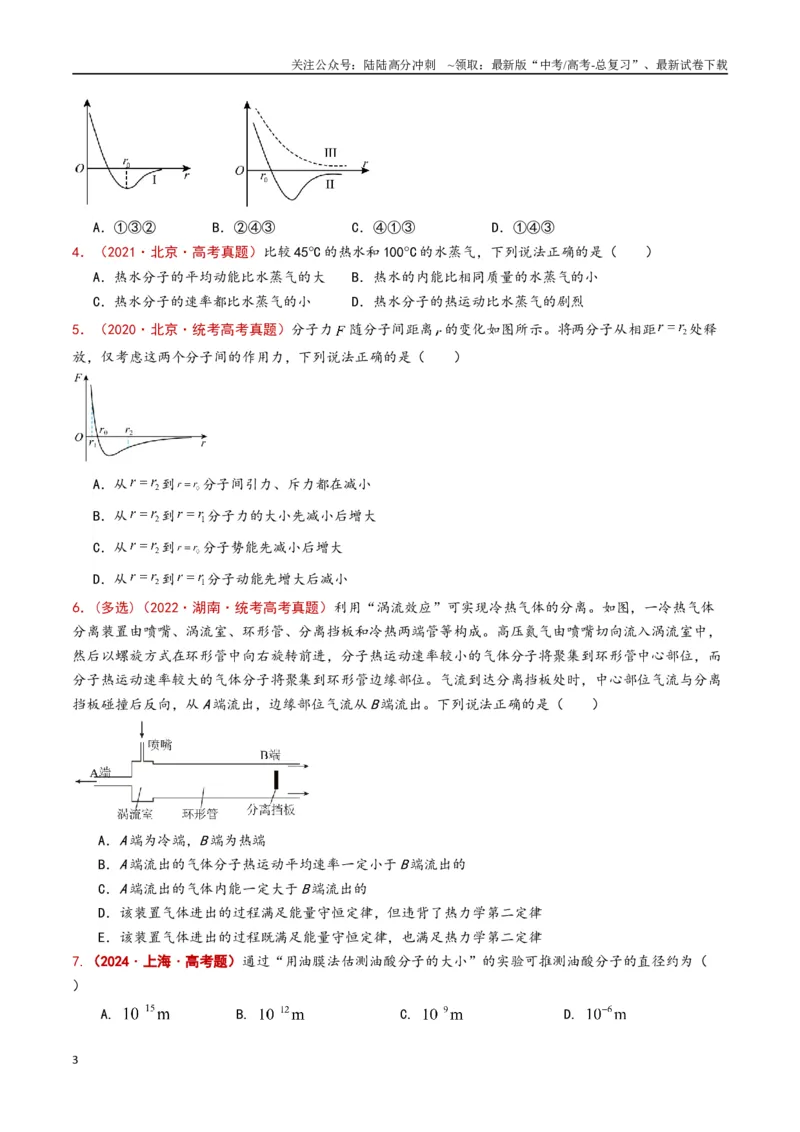 《专题18热学（原卷版）_04-物理-高考总复习_专项复习_2024年_2024年高考物理真题分类汇编（全国通用）》第3页预览