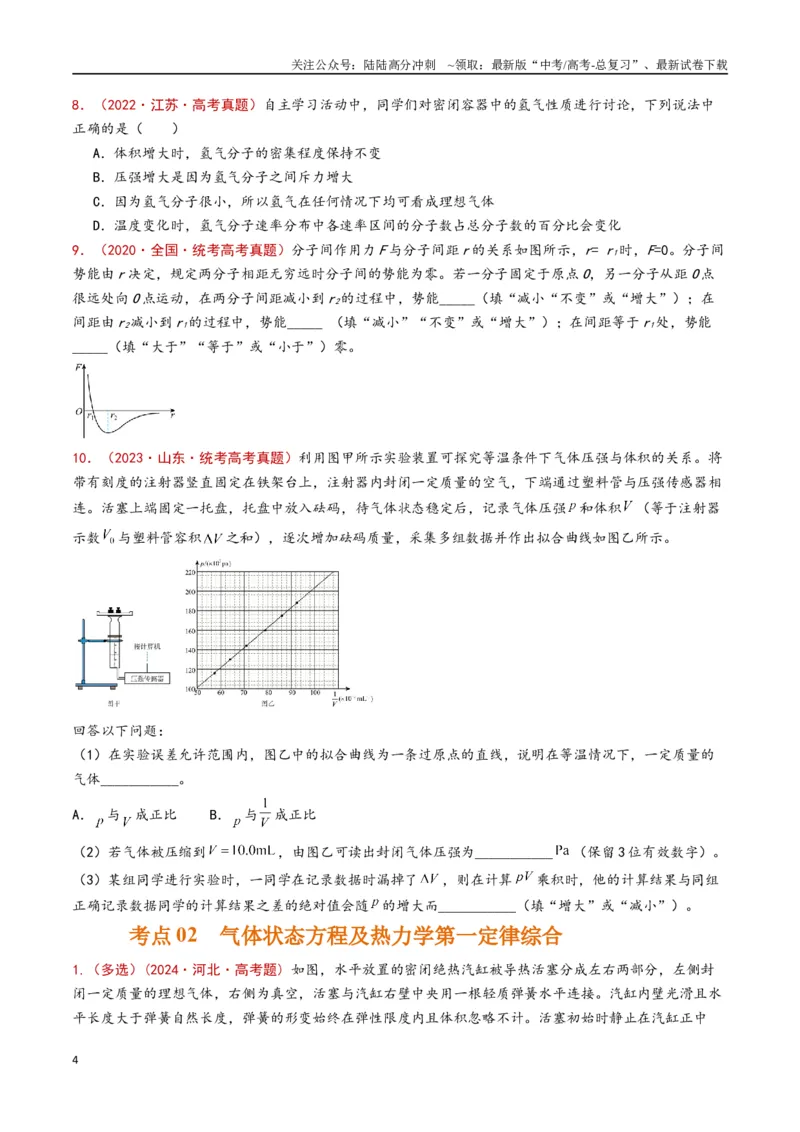 《专题18热学（原卷版）_04-物理-高考总复习_专项复习_2024年_2024年高考物理真题分类汇编（全国通用）》第4页预览