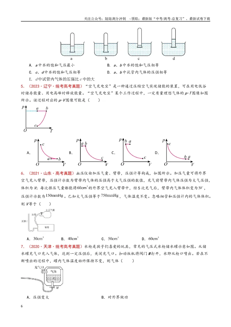《专题18热学（原卷版）_04-物理-高考总复习_专项复习_2024年_2024年高考物理真题分类汇编（全国通用）》第6页预览