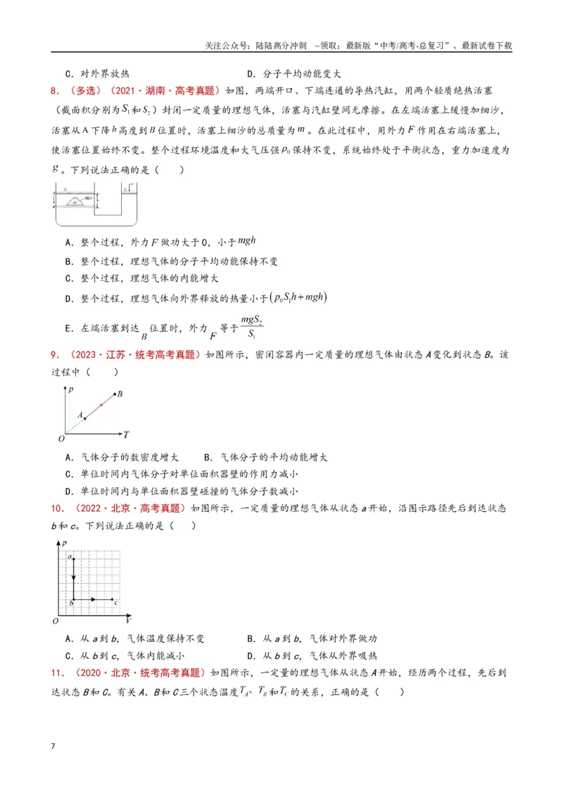 《专题18热学（原卷版）_04-物理-高考总复习_专项复习_2024年_2024年高考物理真题分类汇编（全国通用）》第7页预览
