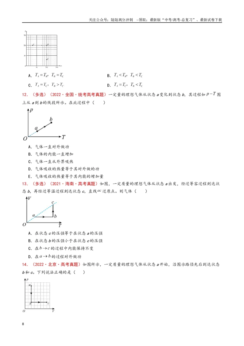 《专题18热学（原卷版）_04-物理-高考总复习_专项复习_2024年_2024年高考物理真题分类汇编（全国通用）》第8页预览