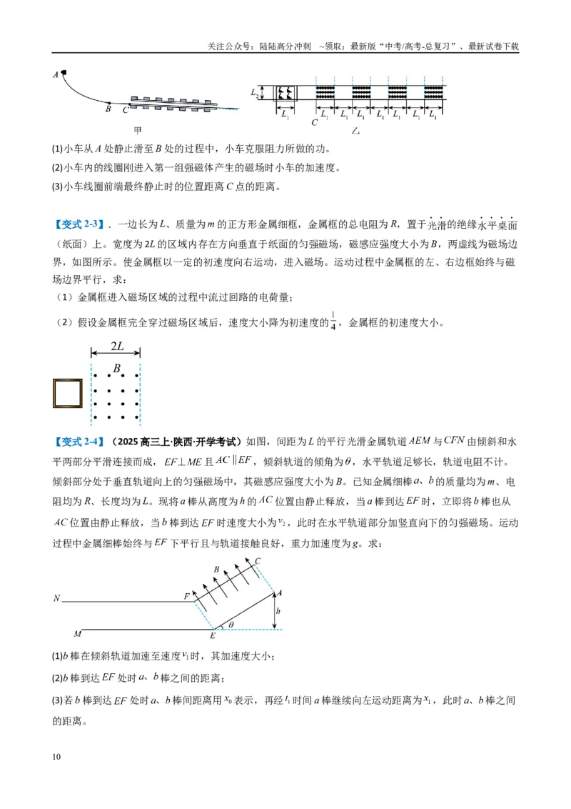 《专题18电磁感应综合题（原卷版）_04-物理-高考总复习_二轮复习_2025年_2025年高考物理二轮热点题型归纳与变式演练（新高考通用）》第10页预览