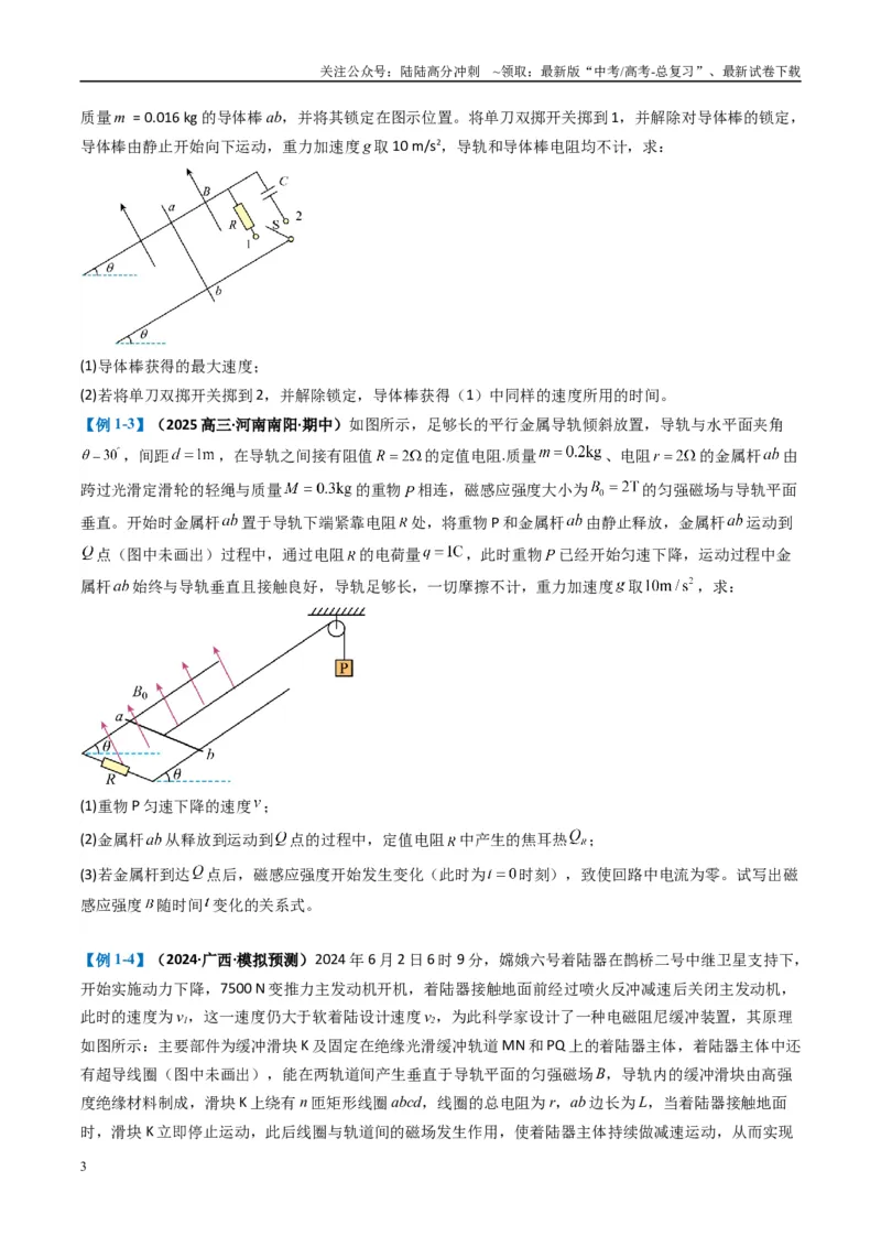 《专题18电磁感应综合题（原卷版）_04-物理-高考总复习_二轮复习_2025年_2025年高考物理二轮热点题型归纳与变式演练（新高考通用）》第3页预览