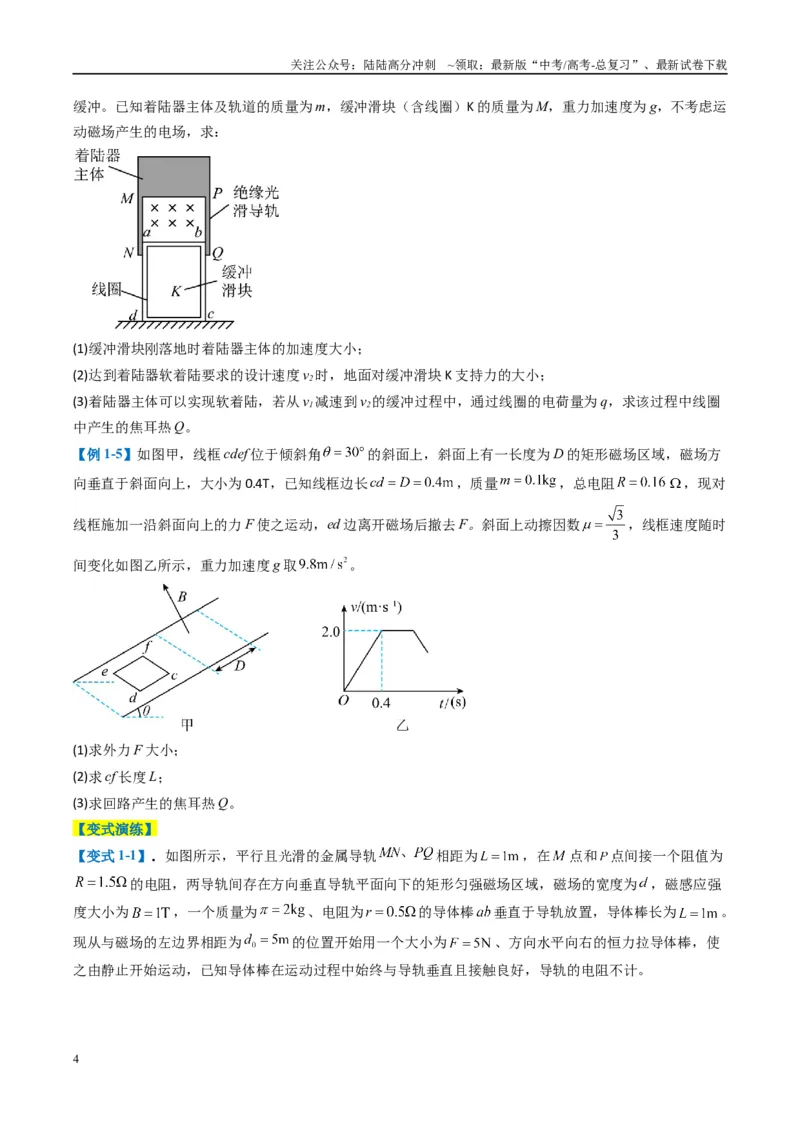 《专题18电磁感应综合题（原卷版）_04-物理-高考总复习_二轮复习_2025年_2025年高考物理二轮热点题型归纳与变式演练（新高考通用）》第4页预览