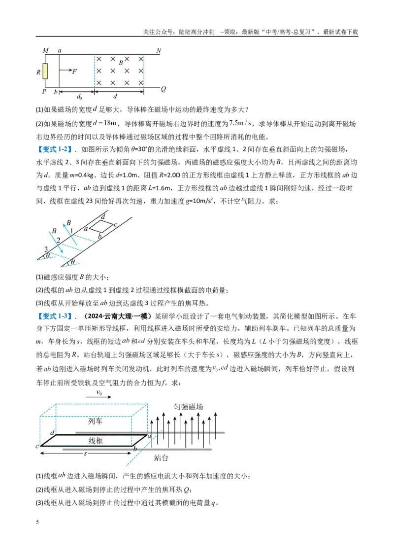 《专题18电磁感应综合题（原卷版）_04-物理-高考总复习_二轮复习_2025年_2025年高考物理二轮热点题型归纳与变式演练（新高考通用）》第5页预览