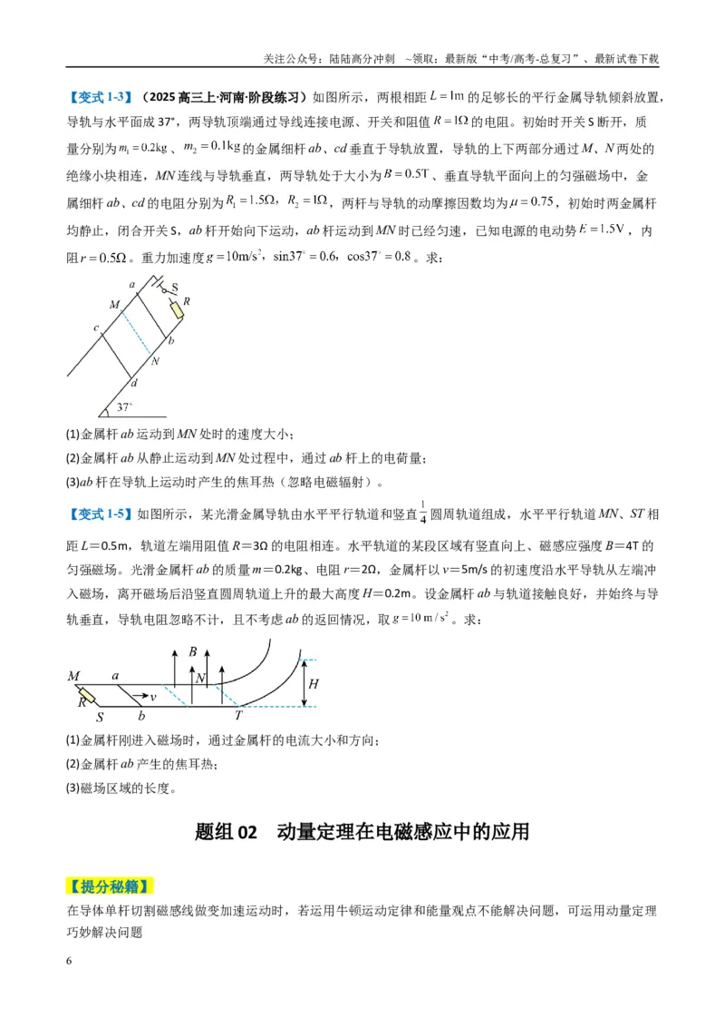 《专题18电磁感应综合题（原卷版）_04-物理-高考总复习_二轮复习_2025年_2025年高考物理二轮热点题型归纳与变式演练（新高考通用）》第6页预览