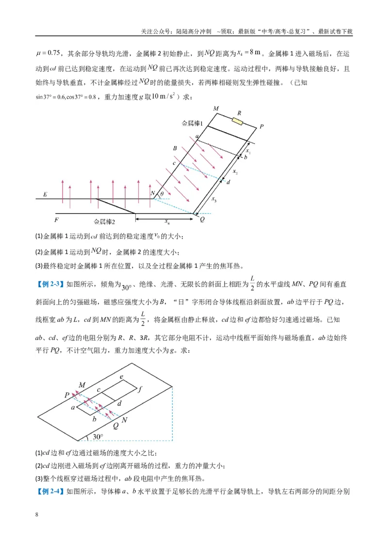 《专题18电磁感应综合题（原卷版）_04-物理-高考总复习_二轮复习_2025年_2025年高考物理二轮热点题型归纳与变式演练（新高考通用）》第8页预览