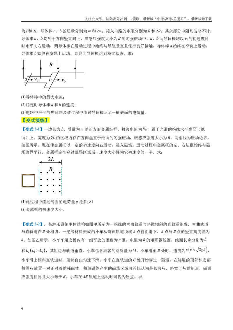 《专题18电磁感应综合题（原卷版）_04-物理-高考总复习_二轮复习_2025年_2025年高考物理二轮热点题型归纳与变式演练（新高考通用）》第9页预览