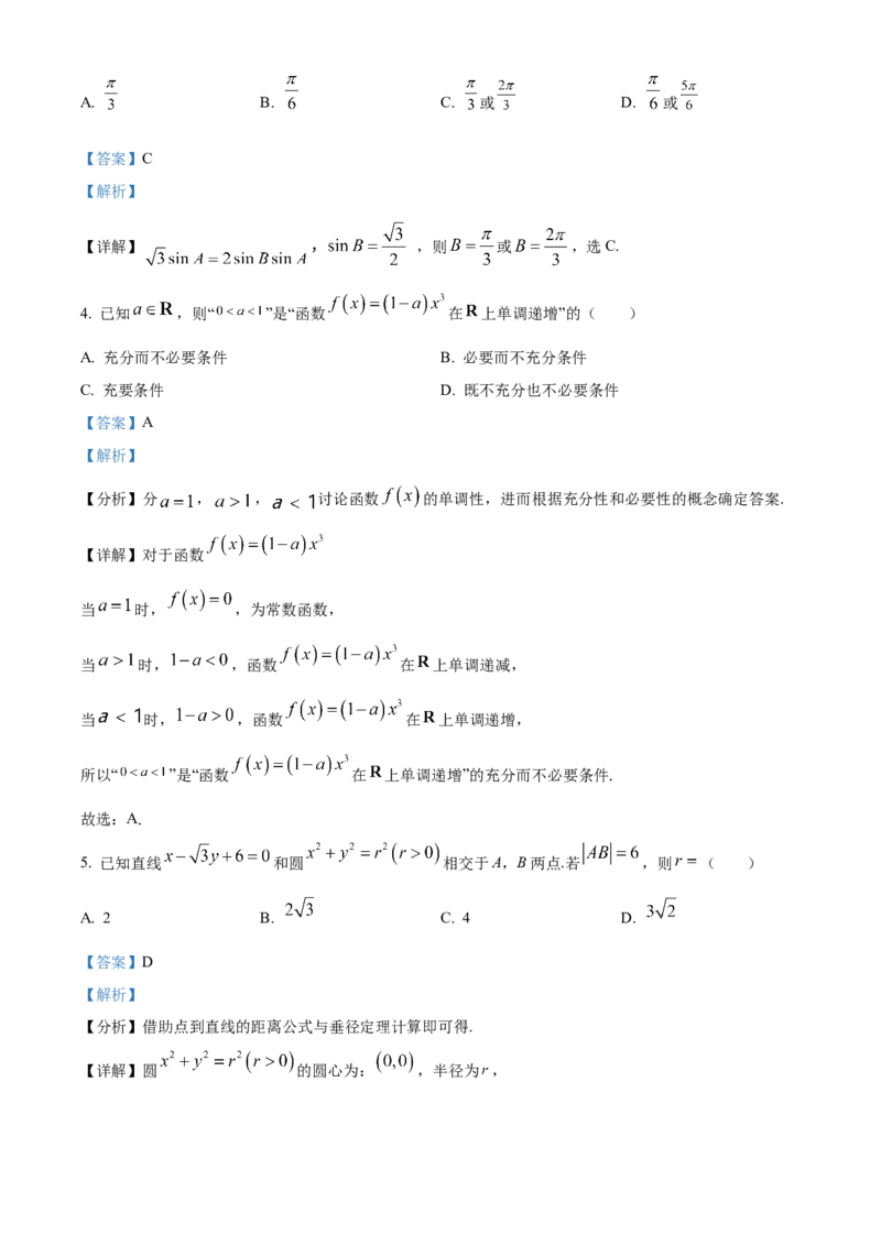 《北京市朝阳区2024届高三下学期质量检测一数学试题（解析版）_数学_北京市朝阳区2024届高三下学期质量检测一数学试题（含解析）》第2页预览