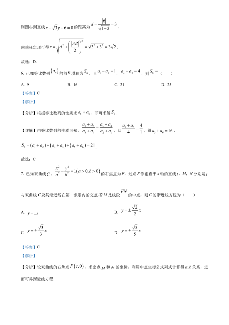 《北京市朝阳区2024届高三下学期质量检测一数学试题（解析版）_数学_北京市朝阳区2024届高三下学期质量检测一数学试题（含解析）》第3页预览