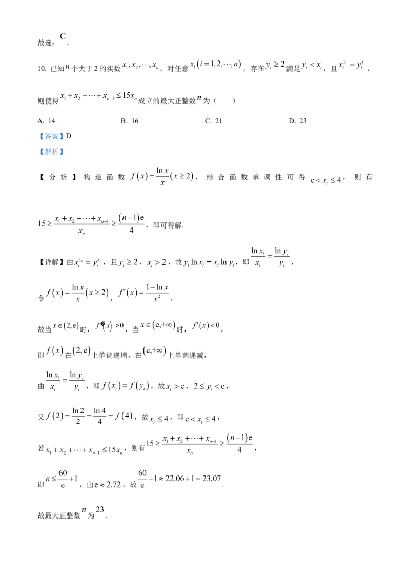 《北京市朝阳区2024届高三下学期质量检测一数学试题（解析版）_数学_北京市朝阳区2024届高三下学期质量检测一数学试题（含解析）》第8页预览