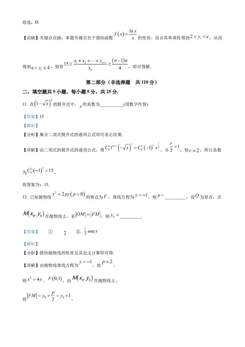 《北京市朝阳区2024届高三下学期质量检测一数学试题（解析版）_数学_北京市朝阳区2024届高三下学期质量检测一数学试题（含解析）》第9页预览