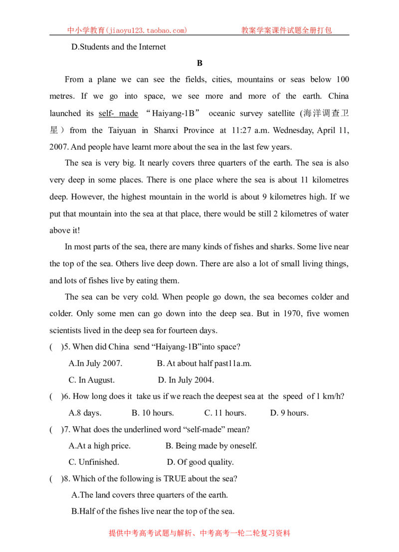 《牛津深圳版八年级上册期中测试卷_初中全科目同步习题+精品试卷（7-9年级）(1)_25秋初中英语《同步习题+精品试卷》_初中英语（沪教牛津版）试卷_八年级上册_期中测试卷》第6页预览