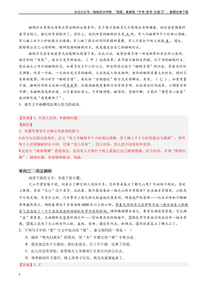《专题20语言文字运用之正确使用词语（教师版)_专项复习_2025年_2025年高考语文真题题源解密（新高考通用）》第2页预览