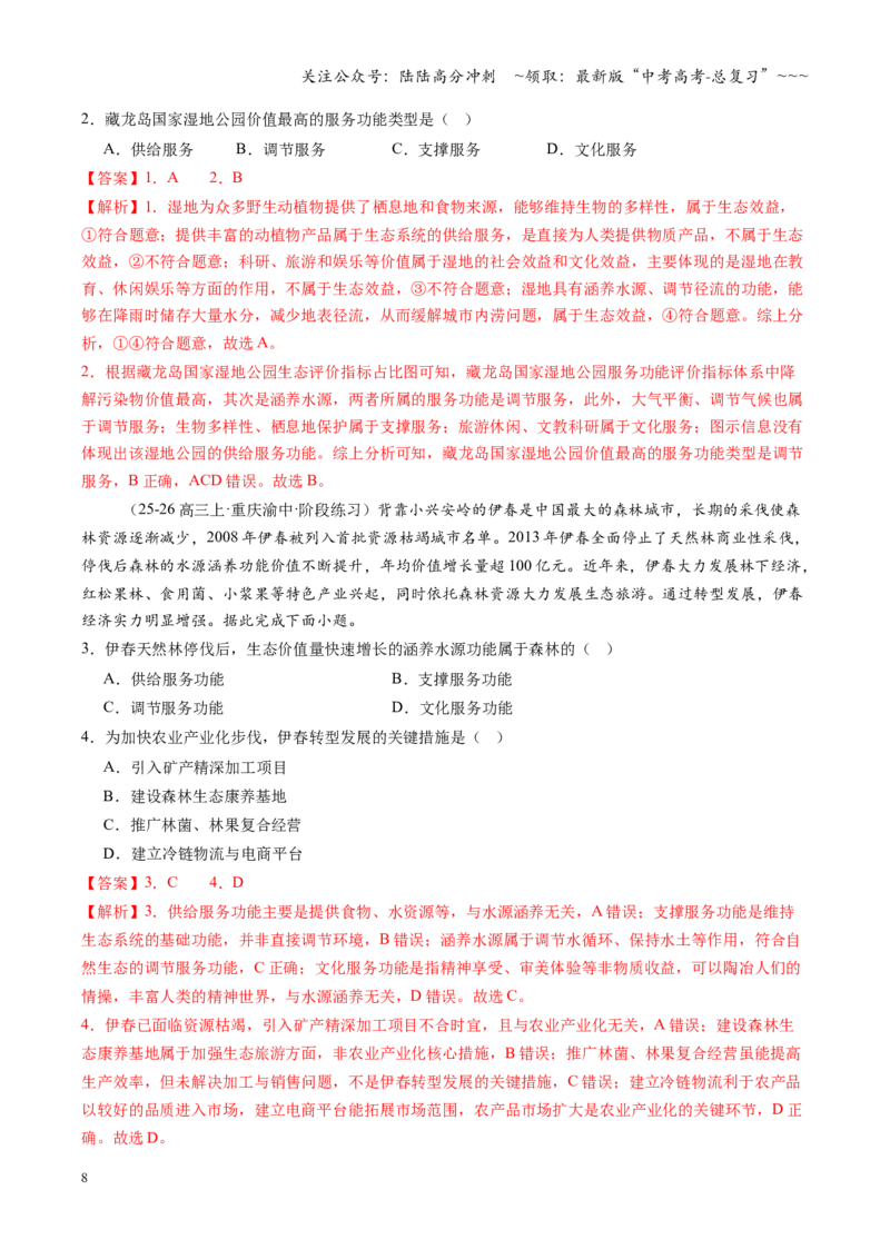 《第37讲环境安全与国家安全（复习讲义）（全国通用）（教师版）_07-地理-高考总复习_一轮复习_2026年-地理高考一轮复习_2026年高考地理一轮复习讲义+练习+课件（新教材新高考）-G55_2026版》第8页预览