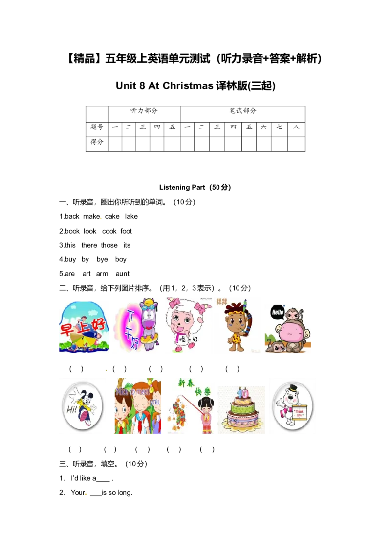 《（听力+答案+解析）-Unit8AtChristmas译林版(三起)_小学1-6年级全科全套_1-6年级全科上册_五年级_五年级上英语_A五年级英语（译林版）_译林英语五上单元测试》第1页预览