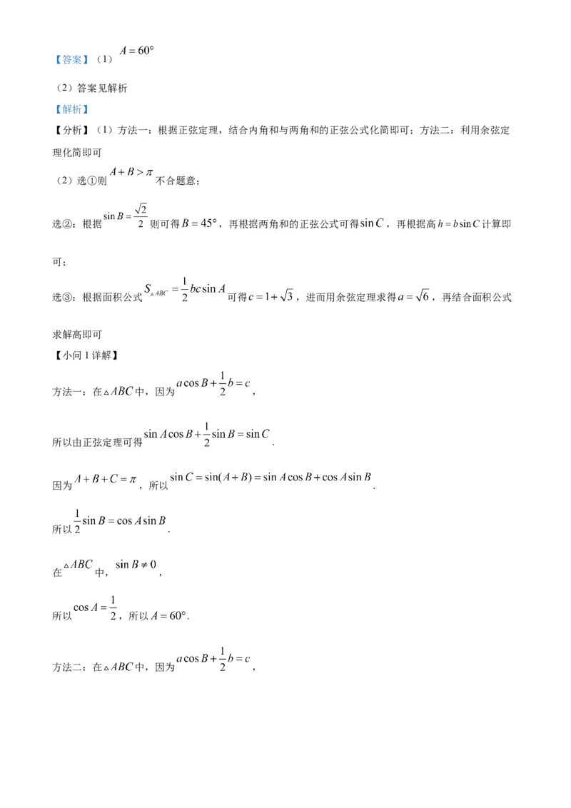 《北京市房山区2022届高三第二次模拟测试数学试题（解析版）_数学_北京市房山区2022届高三第二次模拟测试数学试题（含解析）》第10页预览