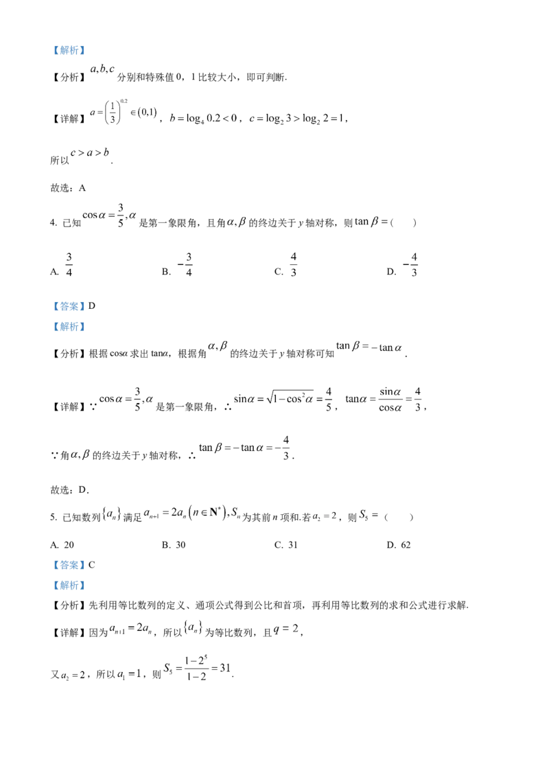 《北京市房山区2022届高三第二次模拟测试数学试题（解析版）_数学_北京市房山区2022届高三第二次模拟测试数学试题（含解析）》第2页预览