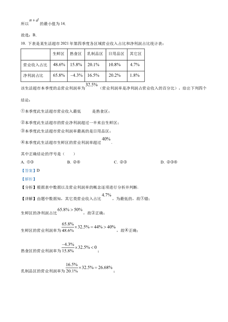 《北京市房山区2022届高三第二次模拟测试数学试题（解析版）_数学_北京市房山区2022届高三第二次模拟测试数学试题（含解析）》第5页预览