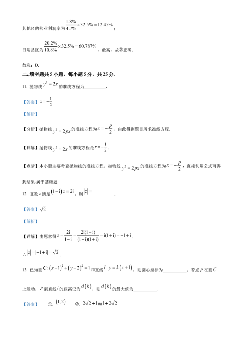 《北京市房山区2022届高三第二次模拟测试数学试题（解析版）_数学_北京市房山区2022届高三第二次模拟测试数学试题（含解析）》第6页预览