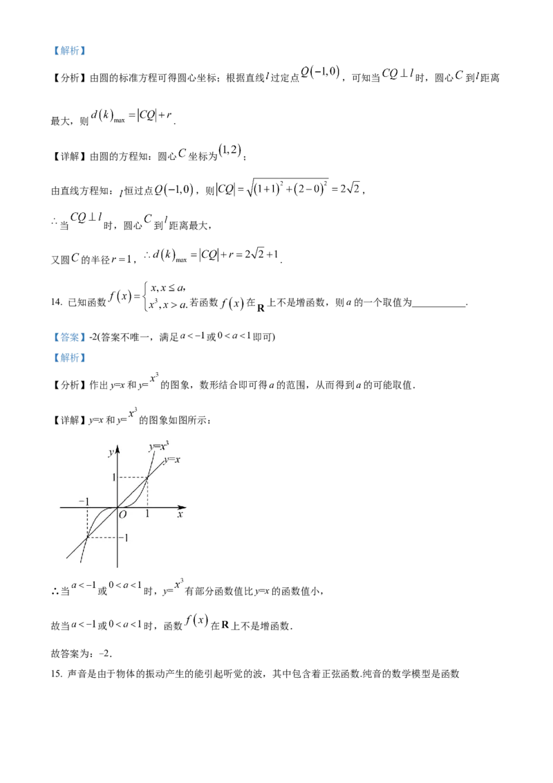 《北京市房山区2022届高三第二次模拟测试数学试题（解析版）_数学_北京市房山区2022届高三第二次模拟测试数学试题（含解析）》第7页预览