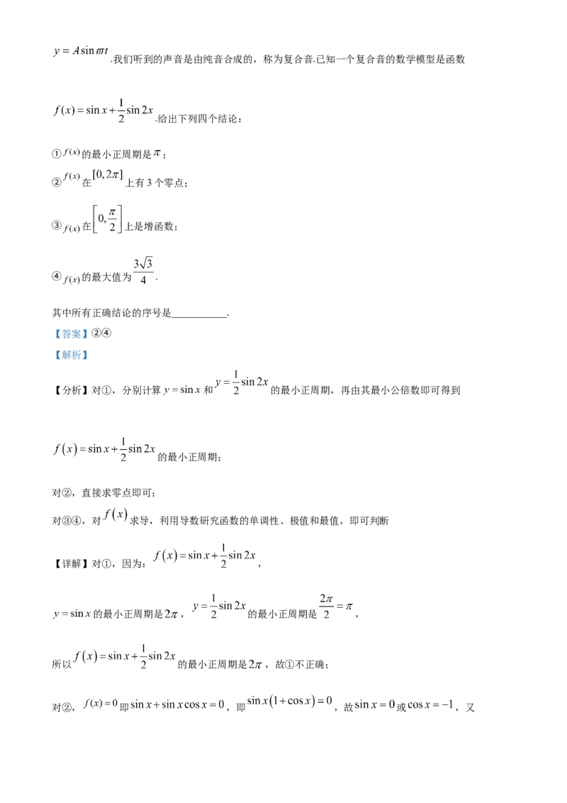 《北京市房山区2022届高三第二次模拟测试数学试题（解析版）_数学_北京市房山区2022届高三第二次模拟测试数学试题（含解析）》第8页预览