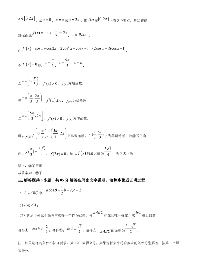 《北京市房山区2022届高三第二次模拟测试数学试题（解析版）_数学_北京市房山区2022届高三第二次模拟测试数学试题（含解析）》第9页预览