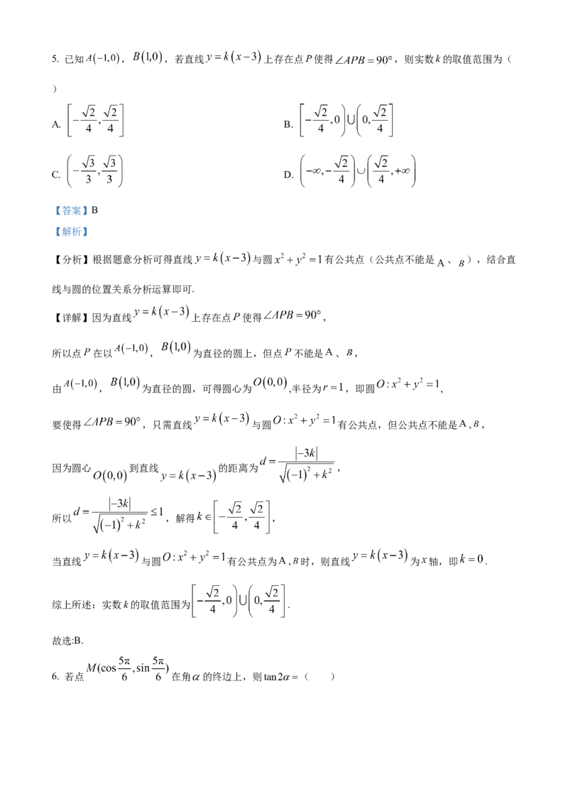 《北京市第五十五中学2023-2024学年高三下学期三模数学试题（解析版）_数学_北京市第五十五中学2023-2024学年高三下学期三模数学试题（含解析）》第3页预览