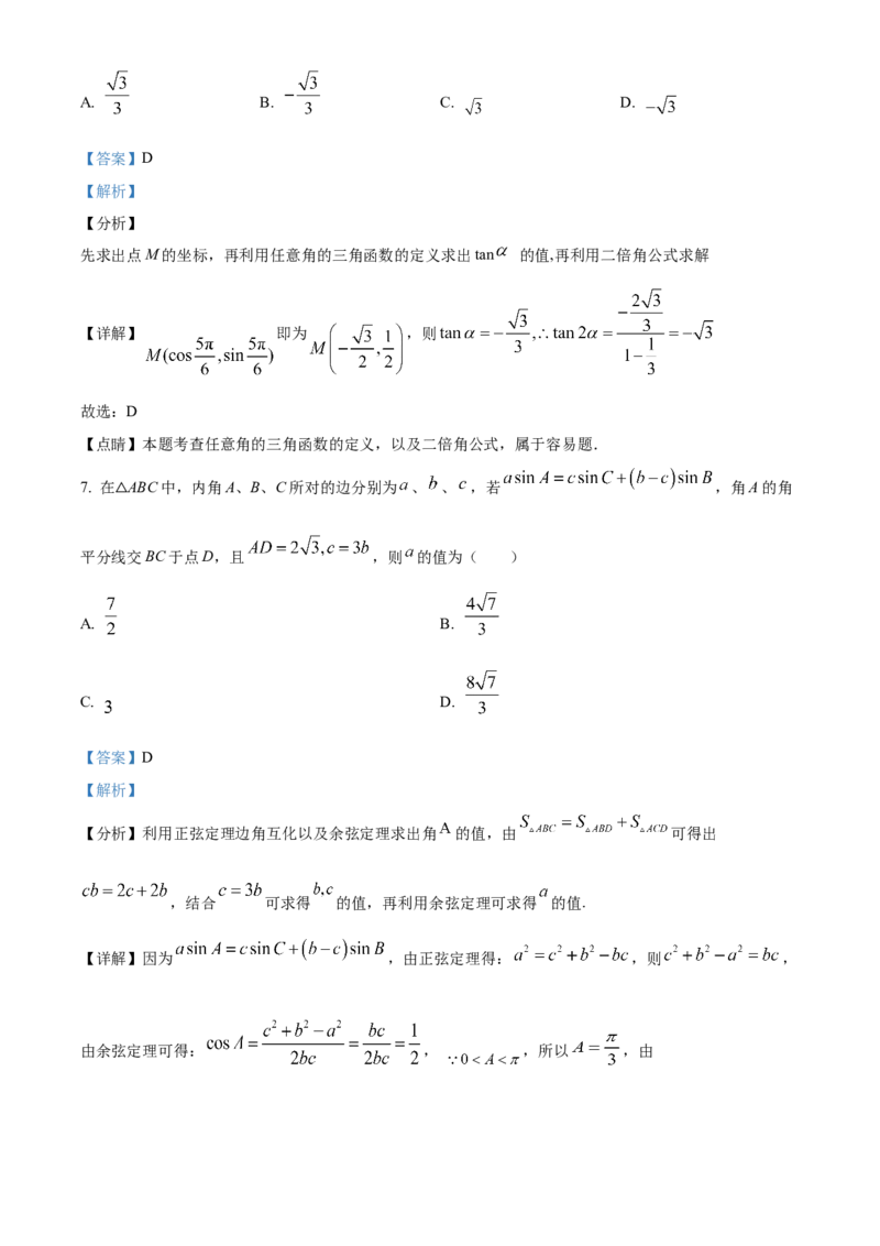 《北京市第五十五中学2023-2024学年高三下学期三模数学试题（解析版）_数学_北京市第五十五中学2023-2024学年高三下学期三模数学试题（含解析）》第4页预览