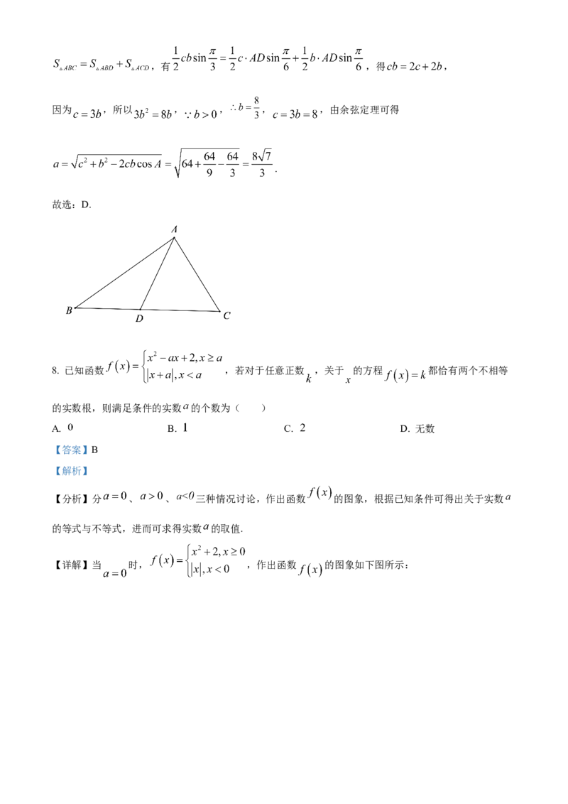 《北京市第五十五中学2023-2024学年高三下学期三模数学试题（解析版）_数学_北京市第五十五中学2023-2024学年高三下学期三模数学试题（含解析）》第5页预览