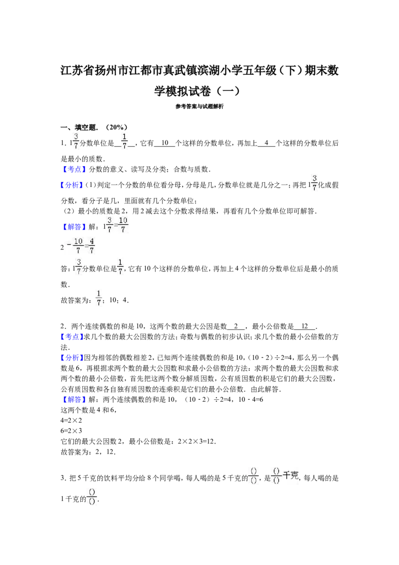 《苏教版数学五年级下学期期末测试卷2（优尖升教育）_小学1-6年级全科全套_1-6年级全科下册_五年级_五年级下数学_数学五下苏教版(1)》第4页预览