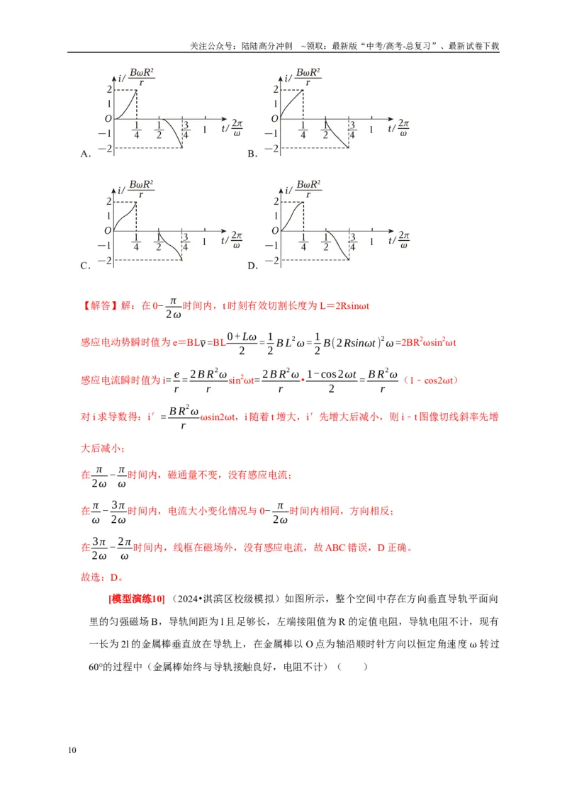 《专题24法拉第电磁感应定律的理解及应用（教师版）_04-物理-高考总复习_专项复习_2025年_2025年高考物理热点知识讲练与题型归纳（全国通用）_资料》第10页预览