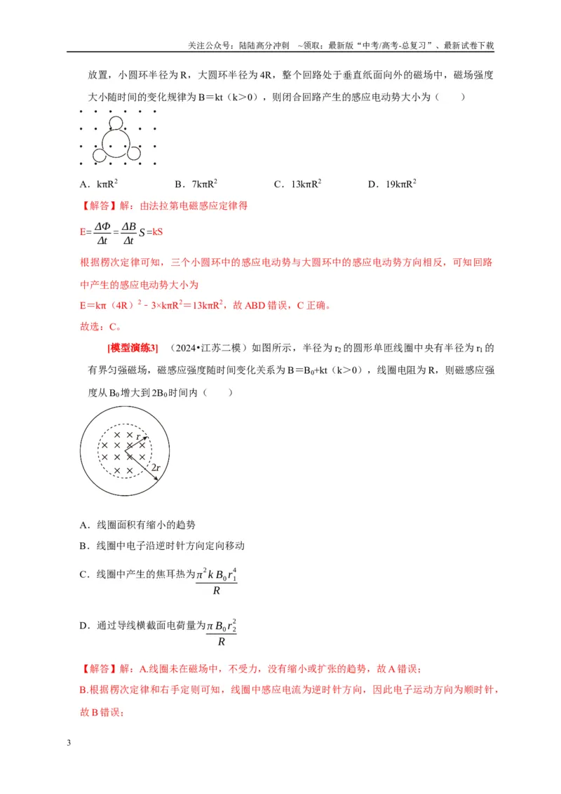 《专题24法拉第电磁感应定律的理解及应用（教师版）_04-物理-高考总复习_专项复习_2025年_2025年高考物理热点知识讲练与题型归纳（全国通用）_资料》第3页预览
