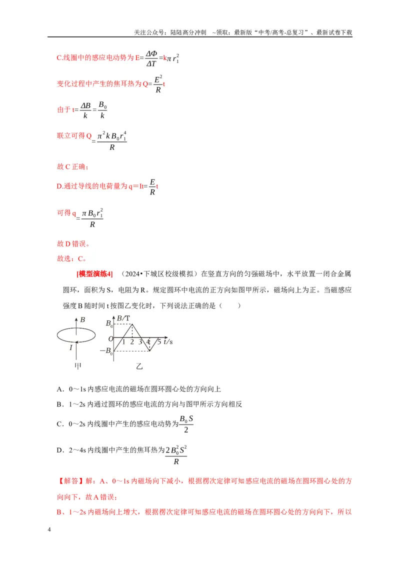 《专题24法拉第电磁感应定律的理解及应用（教师版）_04-物理-高考总复习_专项复习_2025年_2025年高考物理热点知识讲练与题型归纳（全国通用）_资料》第4页预览