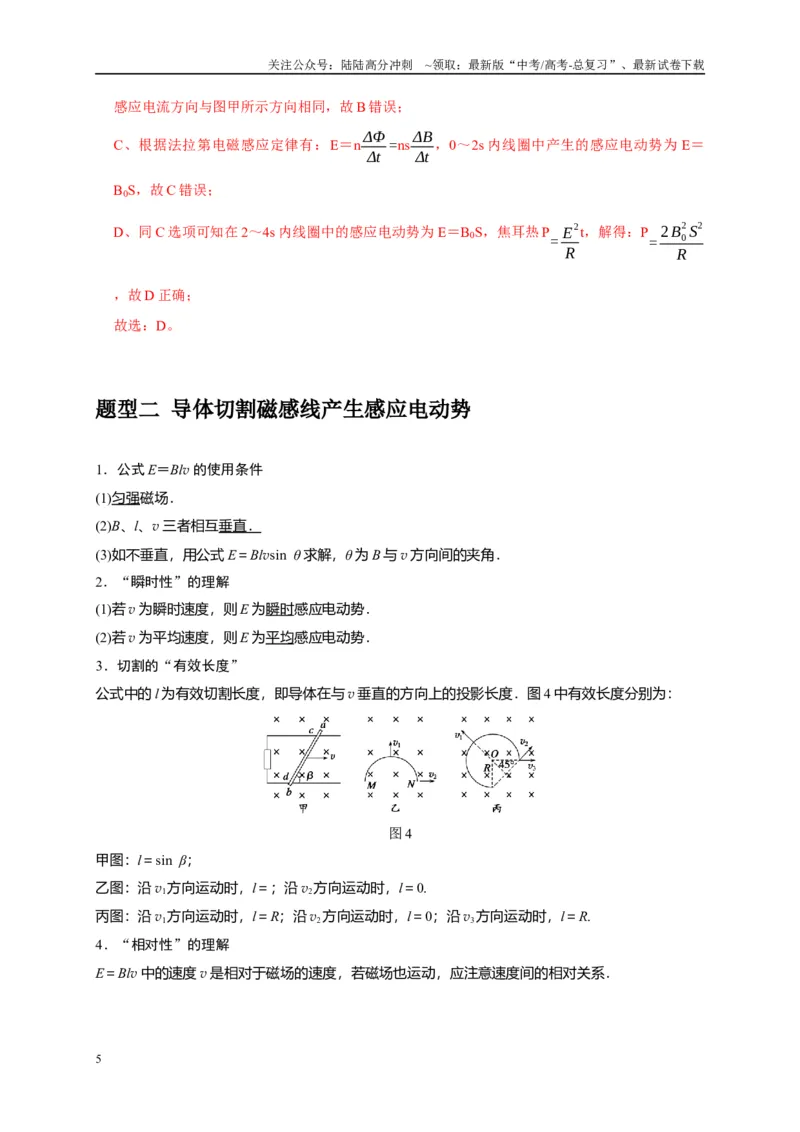 《专题24法拉第电磁感应定律的理解及应用（教师版）_04-物理-高考总复习_专项复习_2025年_2025年高考物理热点知识讲练与题型归纳（全国通用）_资料》第5页预览