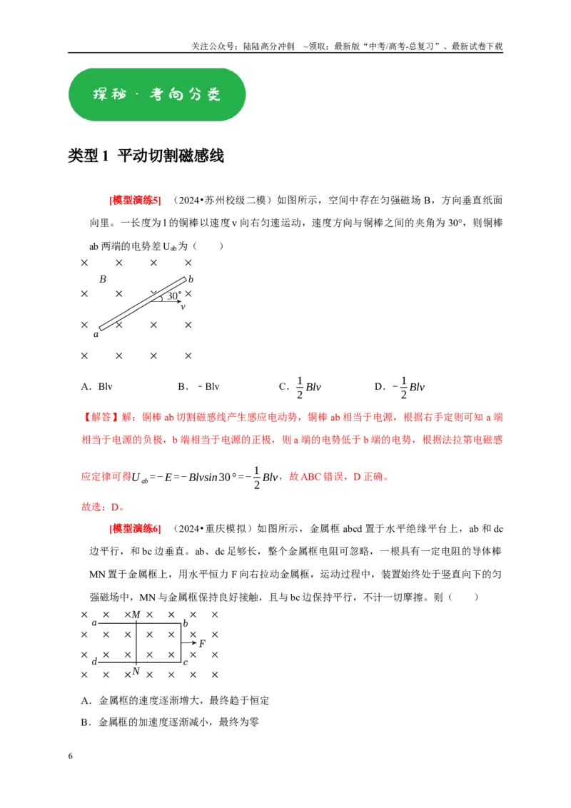 《专题24法拉第电磁感应定律的理解及应用（教师版）_04-物理-高考总复习_专项复习_2025年_2025年高考物理热点知识讲练与题型归纳（全国通用）_资料》第6页预览